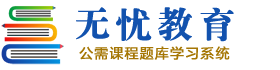 无忧教育